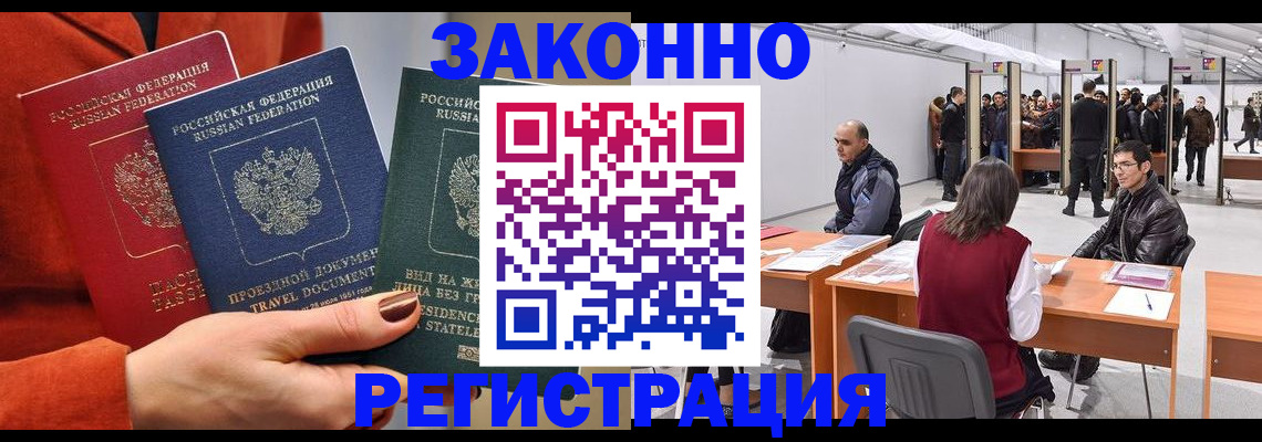 прописка для работы в Кремёнках
