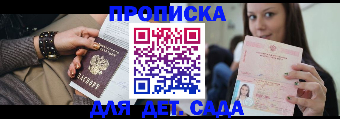 прописка ребенка в Кремёнках