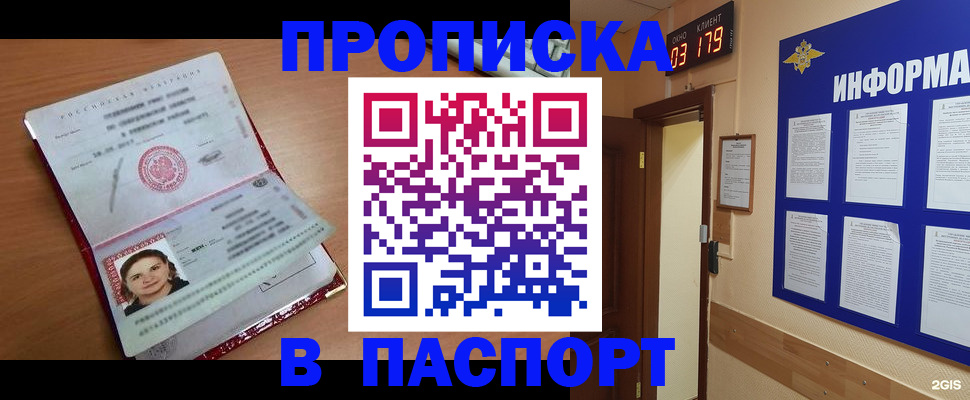 прописка 2025 в Кремёнках